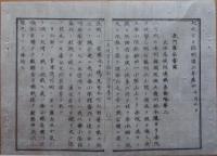 D2402004○太政官日誌 明治2年第4号正月〇長州藩奇兵隊の越後,陸奥,出羽戦争略記第２巻 2年9月27日庄内藩降伏全11丁○和本古書古文書

