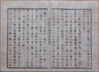 D2402004○太政官日誌 明治2年第4号正月〇長州藩奇兵隊の越後,陸奥,出羽戦争略記第２巻 2年9月27日庄内藩降伏全11丁○和本古書古文書


