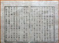 D2402004○太政官日誌 明治2年第4号正月〇長州藩奇兵隊の越後,陸奥,出羽戦争略記第２巻 2年9月27日庄内藩降伏全11丁○和本古書古文書

