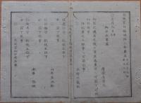 D2402005○太政官日誌 明治2年第5号〇百姓町人が旧幕府より苗字帯刀差免一切廃止 ○津軽藩戦記1 官軍恭順 秋田本荘出張戦死傷者○和本古書古文書

