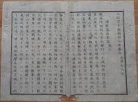 D2402006○太政官日誌明治2年第6号正月〇津軽藩戦記其二 南部藩追討碇ケ関水沢野辺地進撃 10月3日南部降伏 戦死傷者覚○和本古書古文書
