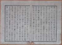 D2402006○太政官日誌明治2年第6号正月〇津軽藩戦記其二 南部藩追討碇ケ関水沢野辺地進撃 10月3日南部降伏 戦死傷者覚○和本古書古文書
