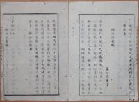 D2402007○太政官日誌明治2年第7号1月〇横井平四郎殺害犯の人相書上田立男他4名 岩倉具視輔相辞表 京都諸出口通行を許す 三學所入学の事 和本古書古文書
