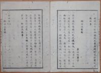 D2402007○太政官日誌明治2年第7号1月〇横井平四郎殺害犯の人相書上田立男他4名 岩倉具視輔相辞表 京都諸出口通行を許す 三學所入学の事 和本古書古文書
