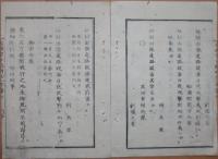 D2402007○太政官日誌明治2年第7号1月〇横井平四郎殺害犯の人相書上田立男他4名 岩倉具視輔相辞表 京都諸出口通行を許す 三學所入学の事 和本古書古文書
