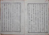 D2402008○太政官日誌 明治2年第8号正月〇松代藩届越後長岡の戦 参州幡豆郡農民沸騰 葛飾県小菅県摂津県河内県を置く 箱根他関門を廃止 ○和本古書古文書
