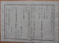 D2402009○太政官日誌 明治2年 第9号正月〇薩長土肥版籍奉還 慶應3年長崎イカルス号事件の処分 府県境界木標定む 東京御再幸仰出○和本古書古文書
