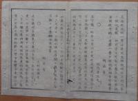 D2402009○太政官日誌 明治2年 第9号正月〇薩長土肥版籍奉還 慶應3年長崎イカルス号事件の処分 府県境界木標定む 東京御再幸仰出○和本古書古文書

