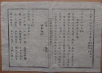D2402010○太政官日誌 明治2年 第10号正月〇池田中将版籍奉還上表 大宮御方新殿御移徙(いし)参賀 岩倉卿叙任正二位権大納言○和本古書古文書書
