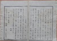 D2402011○太政官日誌 明治2年 第11号正月〇松平少将(茂昭)外版籍返上之上表 大政復古の論功行賞 イカルス号事件処分 ○和本古書古文書

