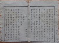 D2402011○太政官日誌 明治2年 第11号正月〇松平少将(茂昭)外版籍返上之上表 大政復古の論功行賞 イカルス号事件処分 ○和本古書古文書
