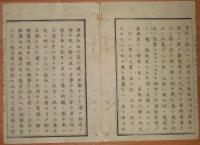 D2402012○太政官日誌 明治2年 第12号正月〇松平出羽守(安定 出雲松江藩主)版籍返上 備前藩届上総八幡宿五井姉ヶ崎戦争 ○和本古書古文書
