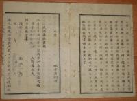 D2402012○太政官日誌 明治2年 第12号正月〇松平出羽守(安定 出雲松江藩主)版籍返上 備前藩届上総八幡宿五井姉ヶ崎戦争 ○和本古書古文書

