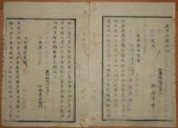 D2402012○太政官日誌 明治2年 第12号正月〇松平出羽守(安定 出雲松江藩主)版籍返上 備前藩届上総八幡宿五井姉ヶ崎戦争 ○和本古書古文書
