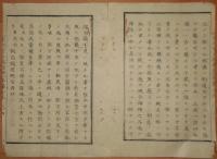 D2402015○太政官日誌 明治2年第15号〇徳川有馬大岡諸家版籍奉還 前田一柳両家同 軍功賞典執行に付御沙汰 御東幸道筋陸路東海道 ○和本古書古文書