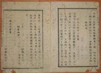 D2402016○太政官日誌 明治2年第16号2月〇東京金銀座廃止 加藤能登守(明実)版籍奉還 寺島山県板垣黒田外十士東京召集 金札紙御用の事 和本古書古文書

