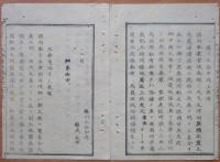 D2402018○太政官日誌 明治2年第18号2月〇徳川三位ほか八家版籍奉還 御東幸に付供奉御警衛仰付 各府県へ歳入御取調の事 ○和本古書古文書

