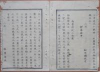 D2402018○太政官日誌 明治2年第18号2月〇徳川三位ほか八家版籍奉還 御東幸に付供奉御警衛仰付 各府県へ歳入御取調の事 ○和本古書古文書
