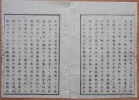 D2402021○太政官日誌 明治2年第21号2月〇本庄藩戦記其二 10月8日本庄凱陣○御東幸に付御留守警衛の精兵京へ派遣申付 大阪警衛の事 ○和本古書古文書
