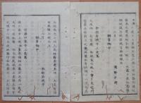 D2402022○太政官日誌 明治2年第22号2月〇浅野ほか四家版籍奉還 品川県ほか4県新設 外国人より貨幣借入を禁止 鉱山開拓の布告 ○和本古書古文書