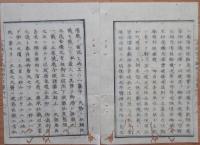 D2402022○太政官日誌 明治2年第22号2月〇浅野ほか四家版籍奉還 品川県ほか4県新設 外国人より貨幣借入を禁止 鉱山開拓の布告 ○和本古書古文書