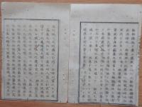 D2402024○太政官日誌 明治2年 第24号2月〇堀,京極家並に大河内家外四家版籍奉還 徳川三位(家達)に御東幸供奉先駆仰付 日光県を設置 ○和本古書古文書
