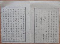 D2402024○太政官日誌 明治2年 第24号2月〇堀,京極家並に大河内家外四家版籍奉還 徳川三位(家達)に御東幸供奉先駆仰付 日光県を設置 ○和本古書古文書
