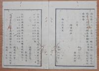 D2402025○太政官日誌 明治2年第25号2月〇松平三河守慶倫(よしとも)版籍奉還 越後府知事府兵指揮権 御東幸の人馬賃銭 太政官東京へ移る ○和本古書古文書
