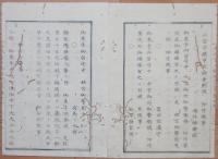 D2402025○太政官日誌 明治2年第25号2月〇松平三河守慶倫(よしとも)版籍奉還 越後府知事府兵指揮権 御東幸の人馬賃銭 太政官東京へ移る ○和本古書古文書
