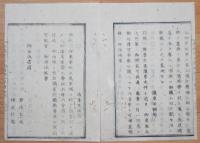 D2402026○太政官日誌 明治2年第26号2月〇制度律令に関する詔書 東京城に議事所設置 大橋信三高野山事件 両酒井家外５家版籍奉還 凝華洞返上 〇和本古書古文書
