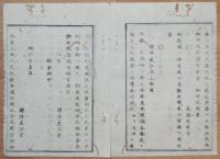 D2402027○太政官日誌 明治2年第27号2月〇菊御紋付品の寄附禁止 京都伝馬所本禅寺へ移転 租税上納の金札相場 桜井家外7家版籍奉還 ○和本古書古文書