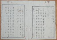 D2402027○太政官日誌 明治2年第27号2月〇菊御紋付品の寄附禁止 京都伝馬所本禅寺へ移転 租税上納の金札相場 桜井家外7家版籍奉還 ○和本古書古文書