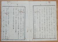 D2402027○太政官日誌 明治2年第27号2月〇菊御紋付品の寄附禁止 京都伝馬所本禅寺へ移転 租税上納の金札相場 桜井家外7家版籍奉還 ○和本古書古文書