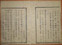 D24020030〇太政官日誌 明治2年 第30号3月〇東幸御発輦見立(見送)指令  松平讃岐守(高松藩)家政糺問 長崎府地子銀の取扱 清寛院宮(和宮)御滞京○和本古書古文書 
