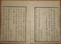 D24020030〇太政官日誌 明治2年 第30号3月〇東幸御発輦見立(見送)指令  松平讃岐守(高松藩)家政糺問 長崎府地子銀の取扱 清寛院宮(和宮)御滞京○和本古書古文書 
