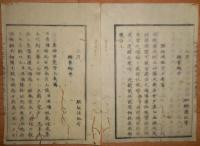 D2402032○太政官日誌 明治2年 第32号3月○三浦玄蕃頭ほか１１家 版籍奉還 稲垣対馬守,木下備中守,加納遠江守,脇坂淡路守＊ ○和本古書古文書
