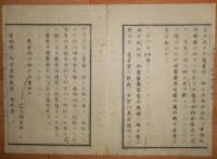 D2402036○太政官日誌 明治2年 第36号3月○東巡第二 3月8日～19日御東幸記録 草津-関-松坂-山田外宮(外宮内宮参拝)-津-四日市-桑名-宮(熱田社御代拝)-岡崎-吉田-浜松 ○和本古書古文書
