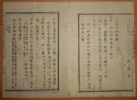 D2402036○太政官日誌 明治2年 第36号3月○東巡第二 3月8日～19日御東幸記録 草津-関-松坂-山田外宮(外宮内宮参拝)-津-四日市-桑名-宮(熱田社御代拝)-岡崎-吉田-浜松 ○和本古書古文書
