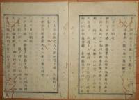 D2402037○太政官日誌 明治2年 第37号3月○東巡第三 28日東京城へ着御 3月20日～28日記録 浜松-掛川-藤枝-江尻-吉原-三島-小田原-藤沢-品川-東京城 ○和本古書古文書
