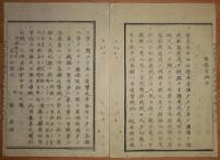D2402043○太政官日誌明治2年第43号○3月25日宮古湾海戦 参謀太田黒亥和太外報告 旧幕府軍回天が新政府軍甲銕艦を襲撃 南部藩届鮫浦騒動(同22日)○和本古書古文書
