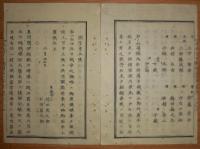 D2402043○太政官日誌明治2年第43号○3月25日宮古湾海戦 参謀太田黒亥和太外報告 旧幕府軍回天が新政府軍甲銕艦を襲撃 南部藩届鮫浦騒動(同22日)○和本古書古文書
