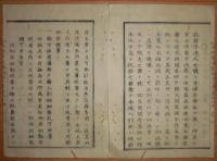 D2402044○太政官日誌 明治2年 第44号4月〇脱籍浮浪人取締 議事取調局を廃し制度寮設置(掌撰修制度律令) 昌平学校講義の事 六郷外5家版籍奉還 ○和本古書古文書
