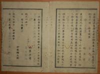 D2402046○太政官日誌 明治2年第46号4月○奥羽首謀者処置軍務刑法両官へ仰付 開成,昌平両校入寮定員300 市中銃猟禁止 版籍奉還 ○和本古書古文書

