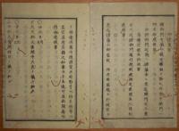 D2402046○太政官日誌 明治2年第46号4月○奥羽首謀者処置軍務刑法両官へ仰付 開成,昌平両校入寮定員300 市中銃猟禁止 版籍奉還 ○和本古書古文書
