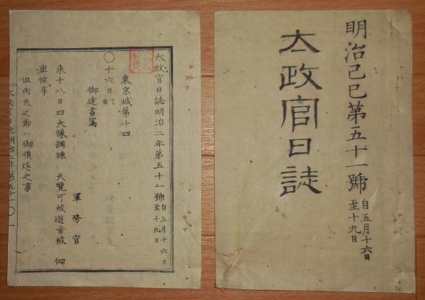 f24021701〇小學教授之首 小學掲圖教授法 巻菱潭編 荒川藤兵衛