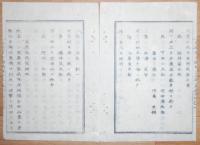 D2402052○太政官日誌 明治2年第52号5月〇徳山藩戦記 明治1年越後戦争死傷者届 同7月29日長岡城奪還 8月津川口赤坂戦争 9月会津城下の戦 ○和本古書古文書
