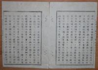 D2402052○太政官日誌 明治2年第52号5月〇徳山藩戦記 明治1年越後戦争死傷者届 同7月29日長岡城奪還 8月津川口赤坂戦争 9月会津城下の戦 ○和本古書古文書
