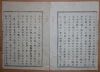 D2402052○太政官日誌 明治2年第52号5月〇徳山藩戦記 明治1年越後戦争死傷者届 同7月29日長岡城奪還 8月津川口赤坂戦争 9月会津城下の戦 ○和本古書古文書
