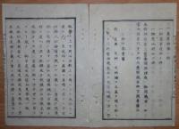 D2402053○太政官日誌 明治2年第53号5月〇聖上 皇動興隆,知藩事被任,蝦夷地開発に付御下問〇松前藩届明治2年4月江差攻略,同4月17日福山城奪回 ○和本古書古文書
