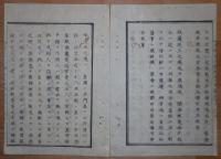 D2402053○太政官日誌 明治2年第53号5月〇聖上 皇動興隆,知藩事被任,蝦夷地開発に付御下問〇松前藩届明治2年4月江差攻略,同4月17日福山城奪回 ○和本古書古文書
